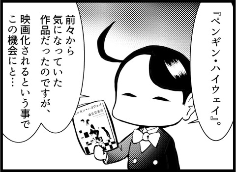 ペンギン・ハイウェイ 1-1