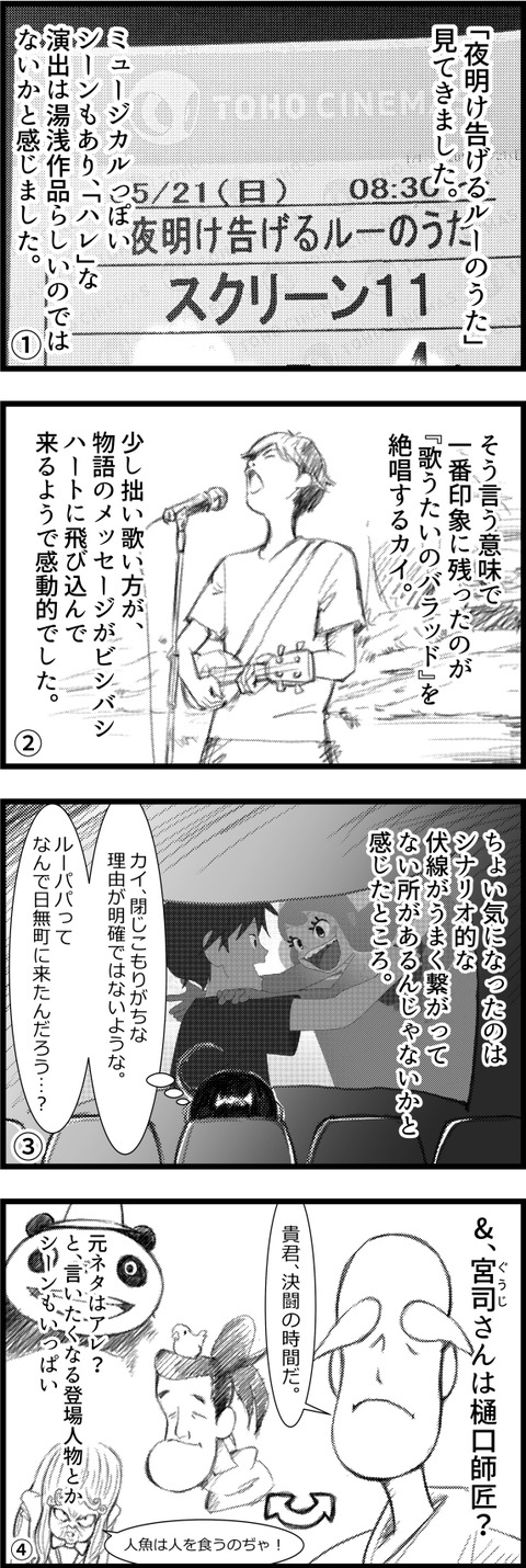 夜明け告げるルーのうた感想