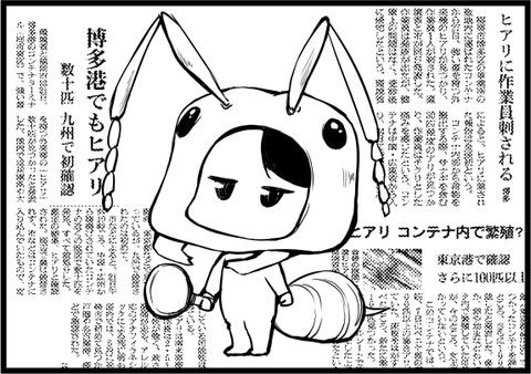 ヒアリ 1-1