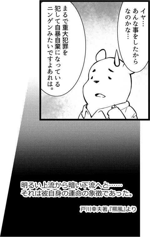 三毛別羆事件 5-8