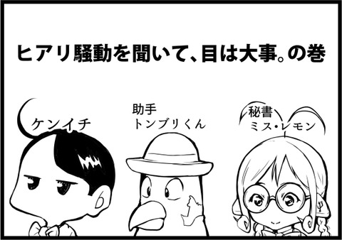 ヒアリ 0-1
