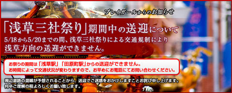 三社祭りpg