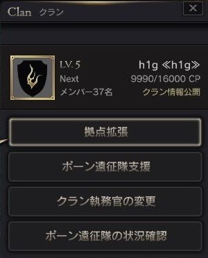 クランレベル