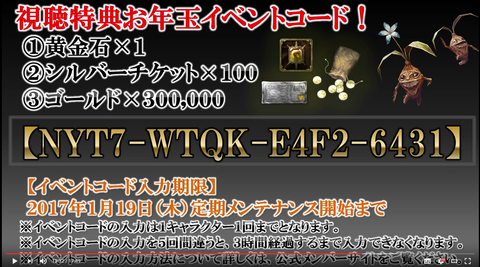 お年玉イベントコード