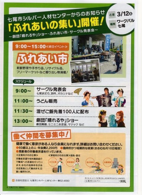 七尾市SC市報掲載広告001-2