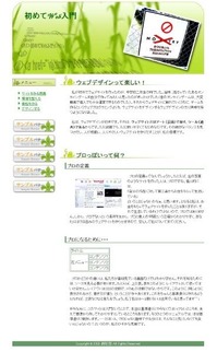 初めてweb入門