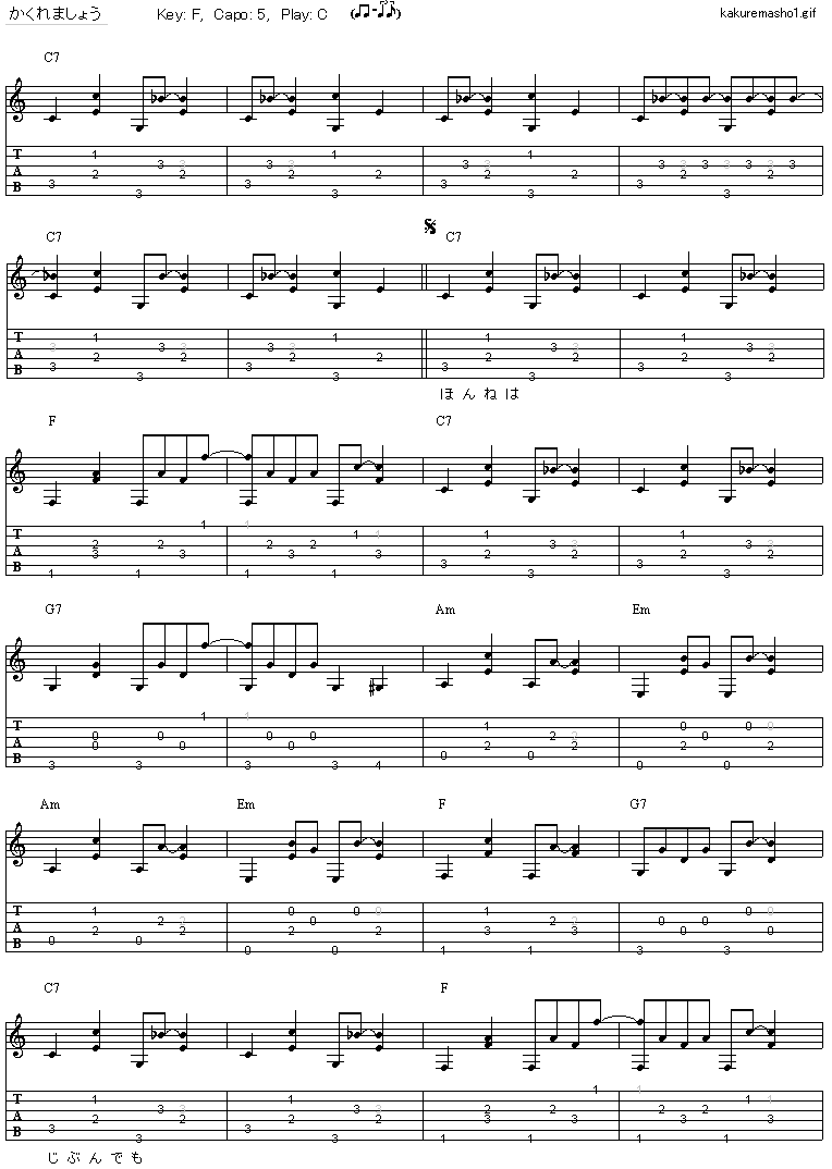 かくれましょう 吉田拓郎 ギター弾き語りタブ譜 : ギター弾き語りタブ