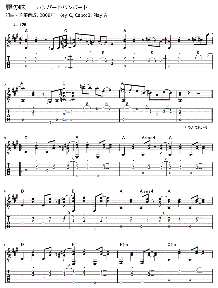 罪の味 ハンバートハンバート ギター弾き語りタブ譜 : ギター弾き語り