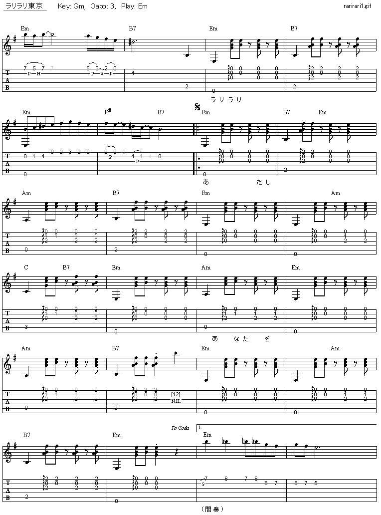 ラリラリ東京 三浦正弘とアロハ・ブラザーズ ギター弾き語りタブ譜