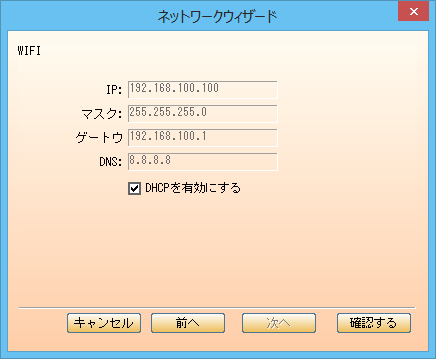 2014-02-19 11_42_07-ネットワークウィザード
