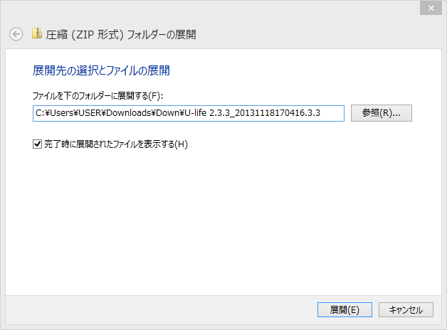 2014-02-15 21_10_22-圧縮 (ZIP 形式) フォルダーの展開