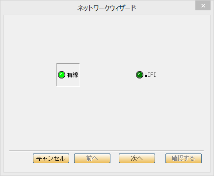 2014-02-14 11_21_32-ネットワークウィザード