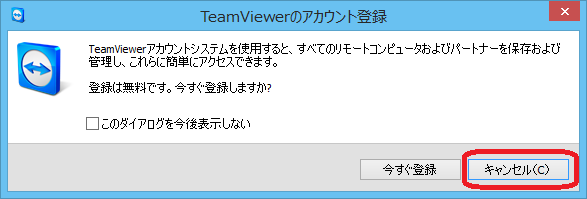 2014-03-07 15_46_38-TeamViewerのアカウント登録
