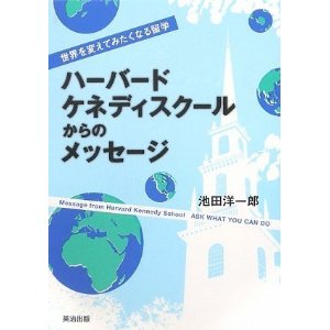 ハーバードケネディ