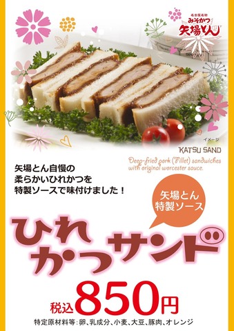 税ひれかつフル(850)