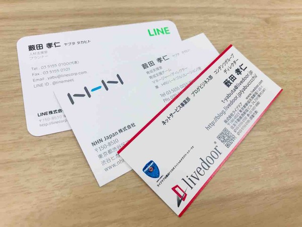 Line株式会社での10年間 退職エントリー 薮田のブログ
