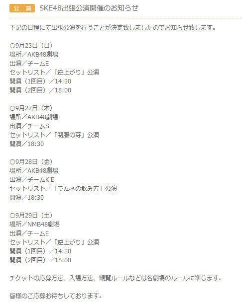 SKE48 出張公演の日程が発表！！ : ぷる速
