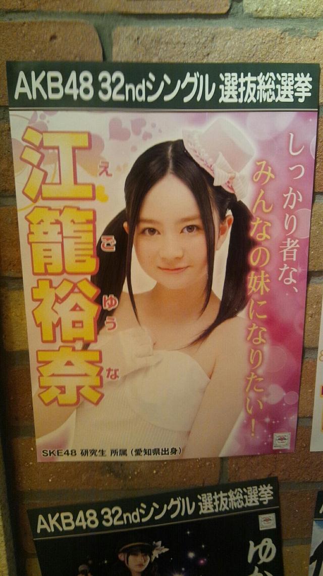 江籠裕奈