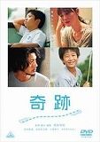 奇跡