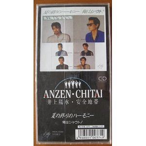 夏の終わりのハーモニー