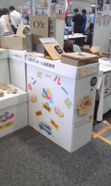 2011展示会