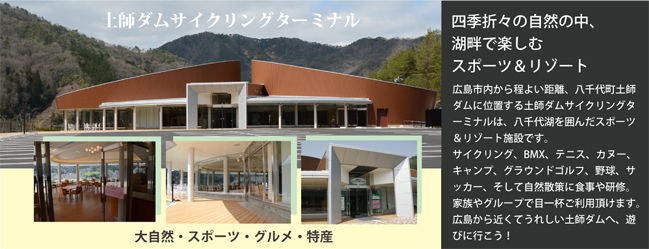 四季折々の自然の中、湖畔で楽しむスポーツ&リゾート。