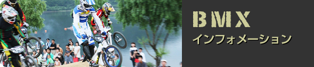 BMXタイトル