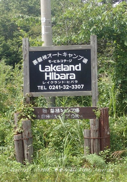 lakehibara18819