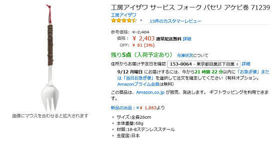 fork16903