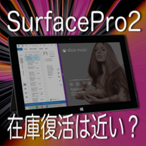 surfacepro2のヘッダ