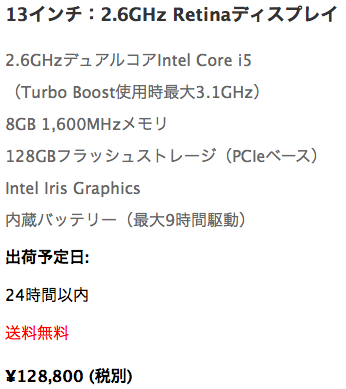 macbookproretina13梅値段