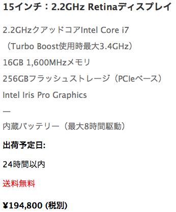 macbookproretina15値段