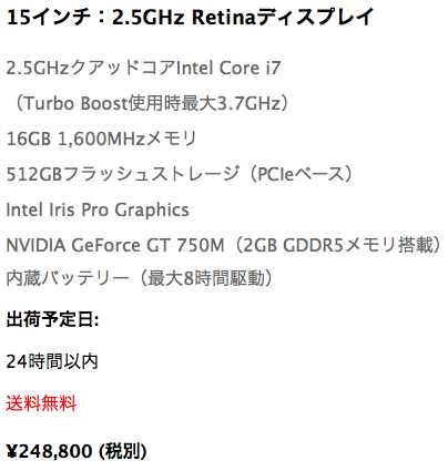 macbookproretina15値段