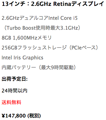 macbookproretina13竹値段