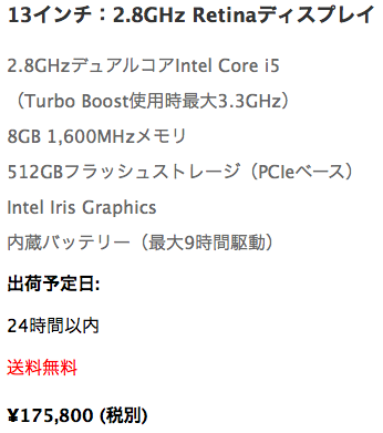 macbookproretina13松値段
