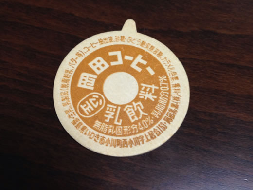 牛乳キャップ 岡田コーヒー 一枚