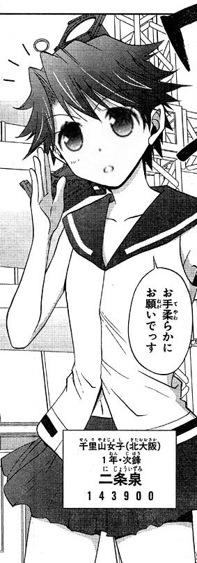 いずみ