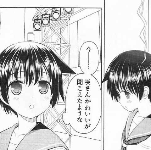 さきさんかわいい