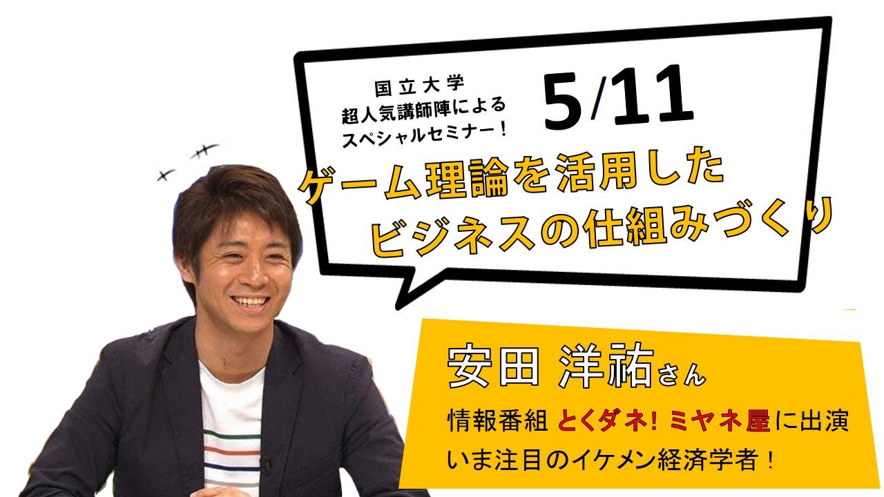 安田さん