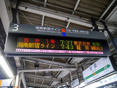 20111106日光1号ホーム@池袋