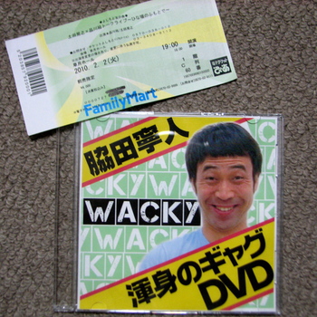 100202ワッキー渾身のギャグDVD