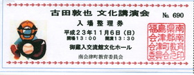 20111106チケット