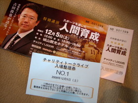 091205整理券ゲット