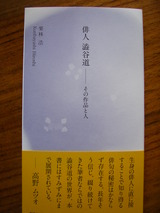 【希少本】　澁谷道俳句集成　渋谷道　俳句　定価: 14800円 澁谷道俳句集成 | 渋谷道 |本 | 通販 | Amazon