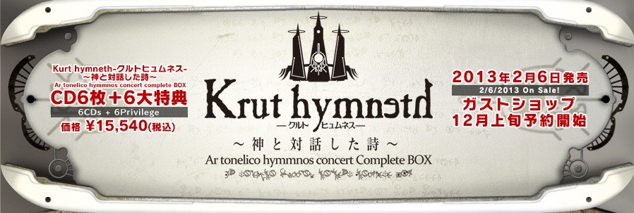 Krut hymneth -クルトヒュムネス- 神々と対話した詩 | ツンデレ
