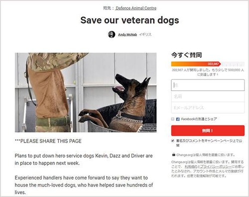 爆発物探知犬、37万人の署名により殺処分見直し2