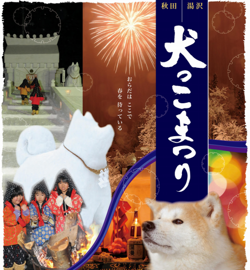 犬っこまつり