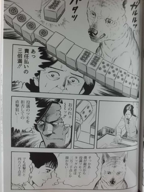 犬さん、麻雀を打ってしまう2