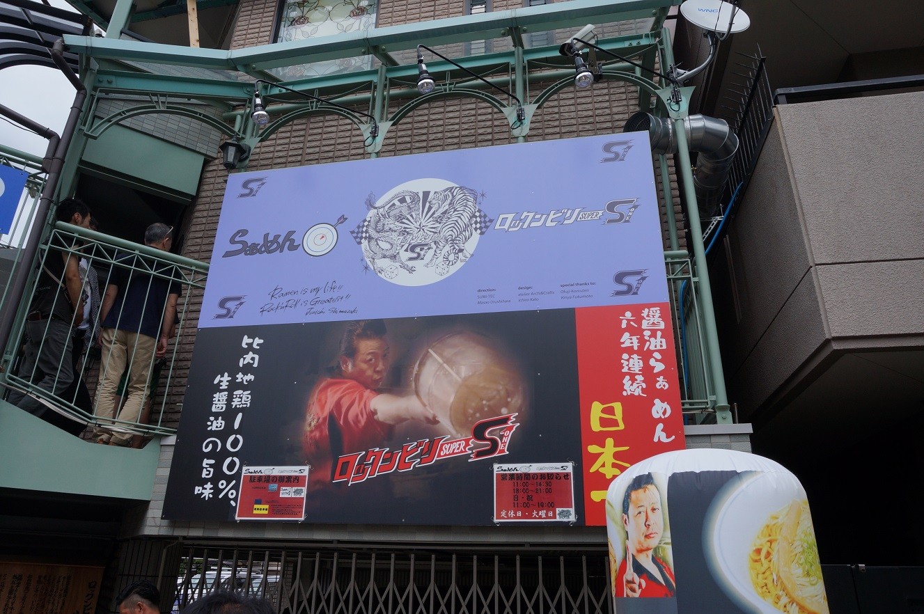 尼崎の ロックンビリーS1！ : やじきたの食べたい放題！