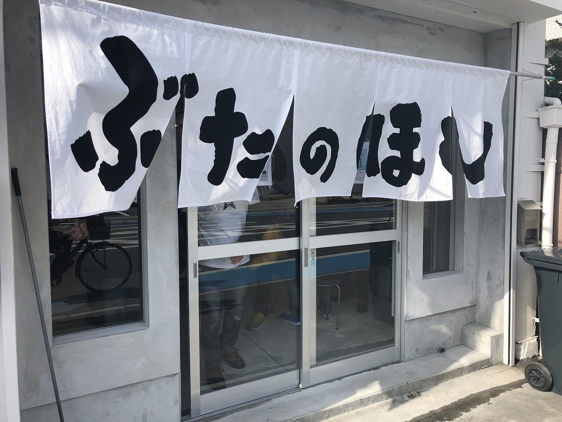 尼崎の ぶたのほし！ : やじきたの食べたい放題！